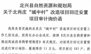定兴北肖庄“城中村”改造项目回迁安置项目最新消息