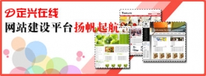 为您提供专业的定兴网站建设和维护！